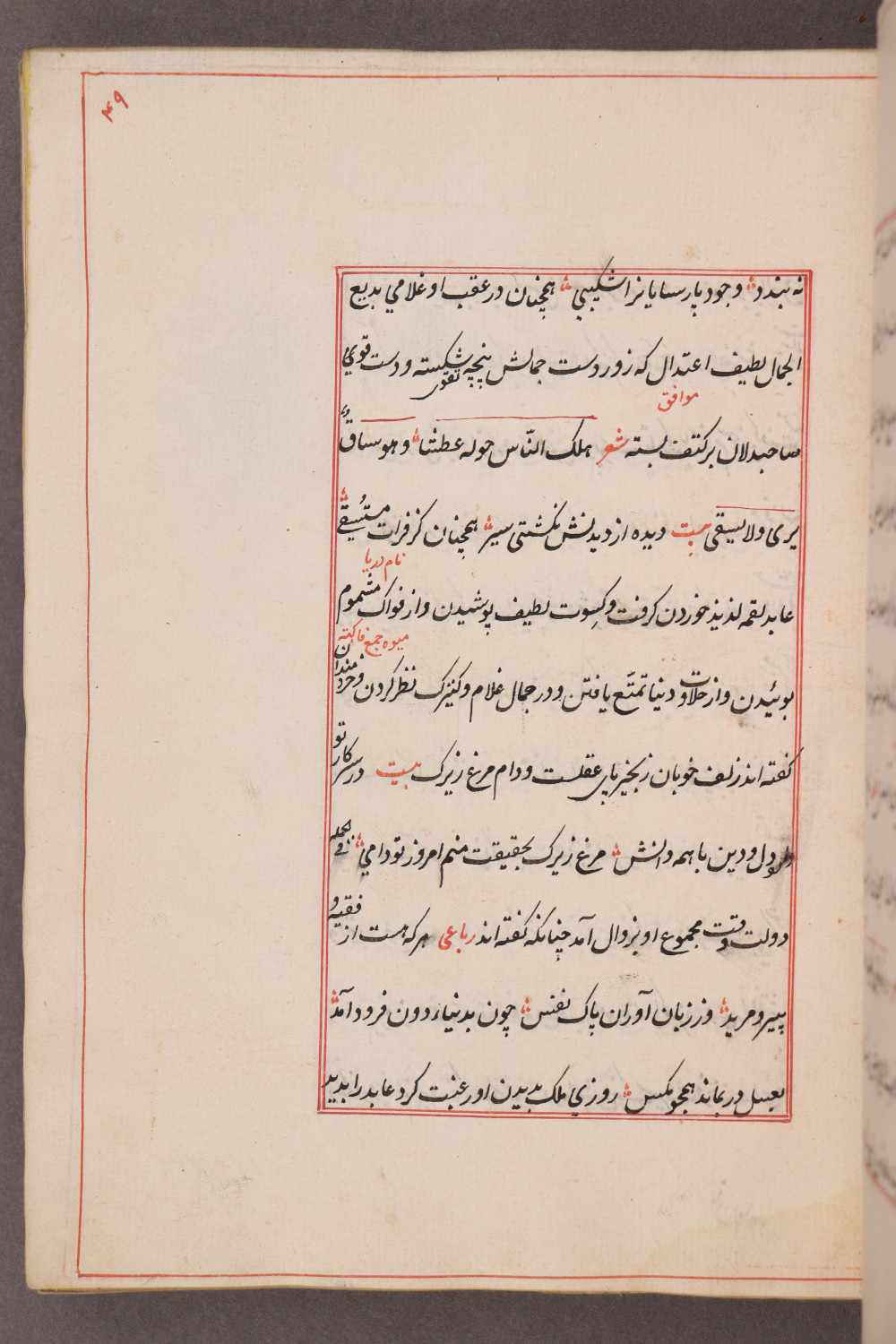 Folio 49 recto (58 a)